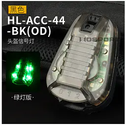 HL-ACC-44-WST helmet signal light(Excluding the battery) 7