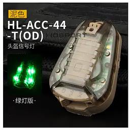 HL-ACC-44-WST helmet signal light(Excluding the battery) 9